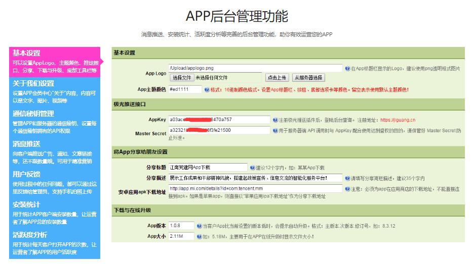APP开发(图3)