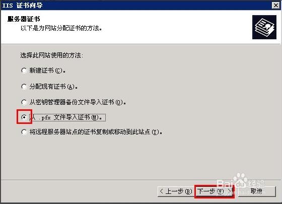 windows2003系统SSL证书单站点部署https(图4)