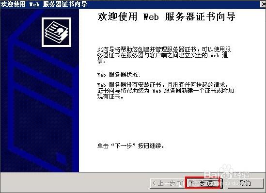 windows2003系统SSL证书单站点部署https(图3)