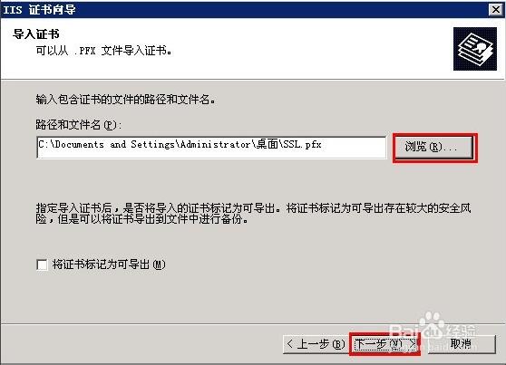 windows2003系统SSL证书单站点部署https(图5)