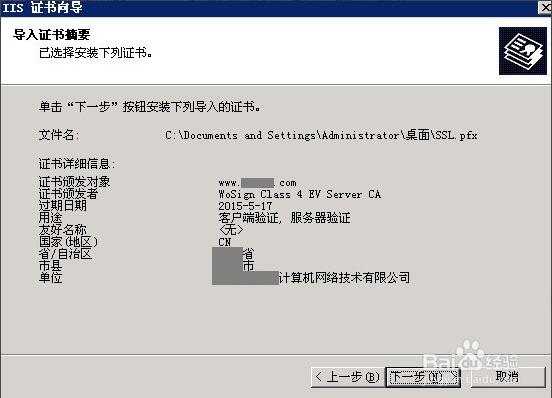 windows2003系统SSL证书单站点部署https(图8)