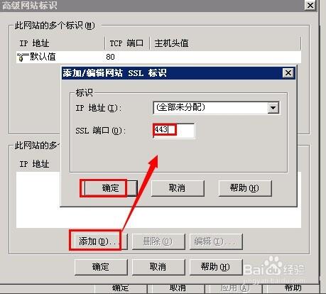 windows2003系统SSL证书单站点部署https(图10)