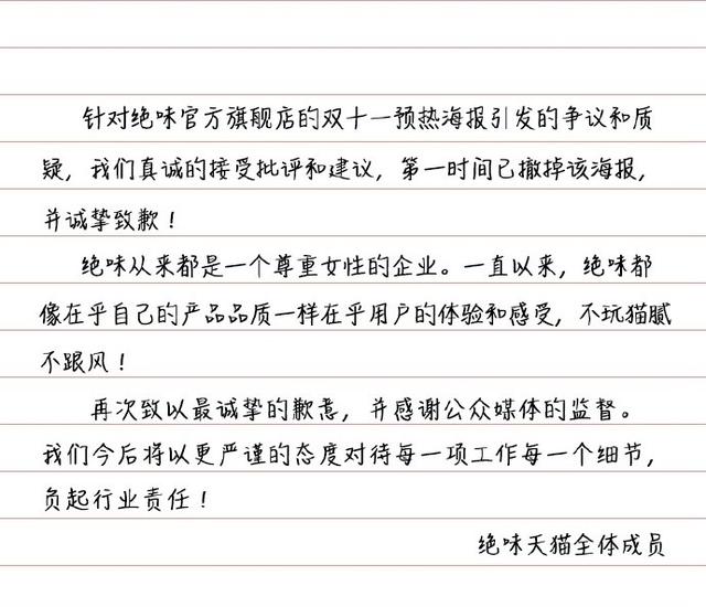 东施效颦杜蕾斯?绝味鸭脖的这波营销让人没法下嘴了(图2) 东施效颦杜蕾斯?绝味鸭脖的这波营销让人没法下嘴了(图2)