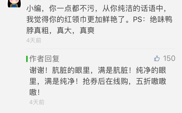 东施效颦杜蕾斯?绝味鸭脖的这波营销让人没法下嘴了(图6) 东施效颦杜蕾斯?绝味鸭脖的这波营销让人没法下嘴了(图6)