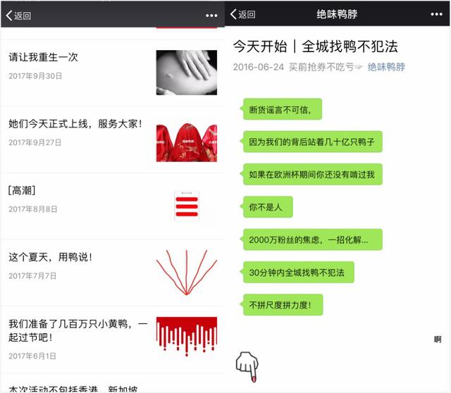 东施效颦杜蕾斯?绝味鸭脖的这波营销让人没法下嘴了(图5) 东施效颦杜蕾斯?绝味鸭脖的这波营销让人没法下嘴了(图5)