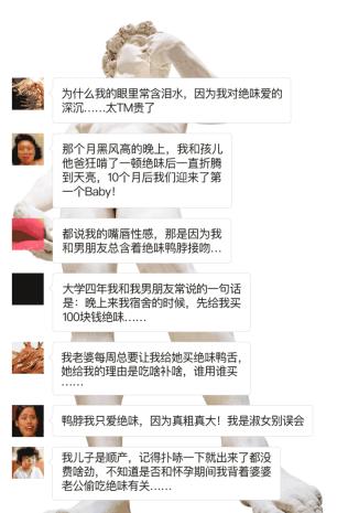 东施效颦杜蕾斯?绝味鸭脖的这波营销让人没法下嘴了(图4) 东施效颦杜蕾斯?绝味鸭脖的这波营销让人没法下嘴了(图4)