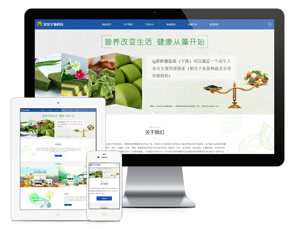 科技食品网站建设|响应式生物科技网站模板|科技食品网站源码下载(图1)