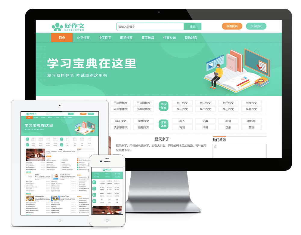 作文范文网站建设|作文范文网站模板|作文范文网站源码下载(图1)