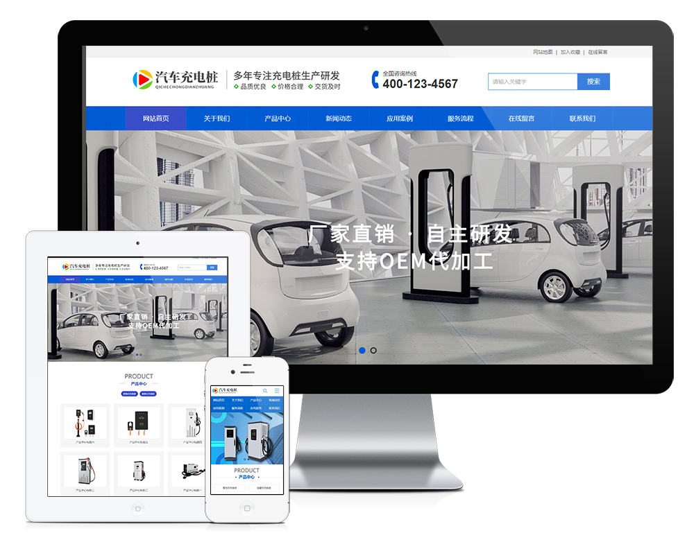 新能源汽车充电桩网站建设|新能源汽车充电桩网站模板|新能源汽车充电桩网站源码下载(图1)