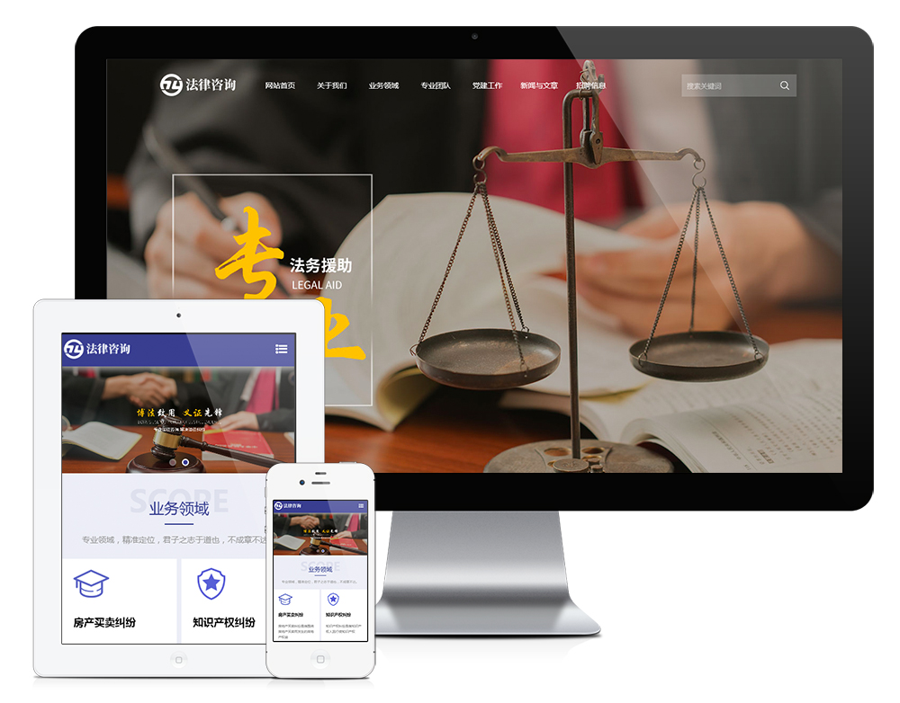 法律咨询律师事务网站建设|法律咨询律师事务网站模板|法律咨询律师事务网站源码下载(图1)