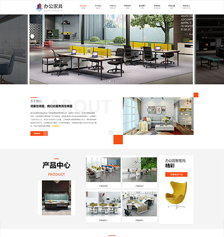 响应式商业办公家具类企业网站模板|响应式商业办公家具类企业网站模板|响应式商业办公家具类企业网站建设