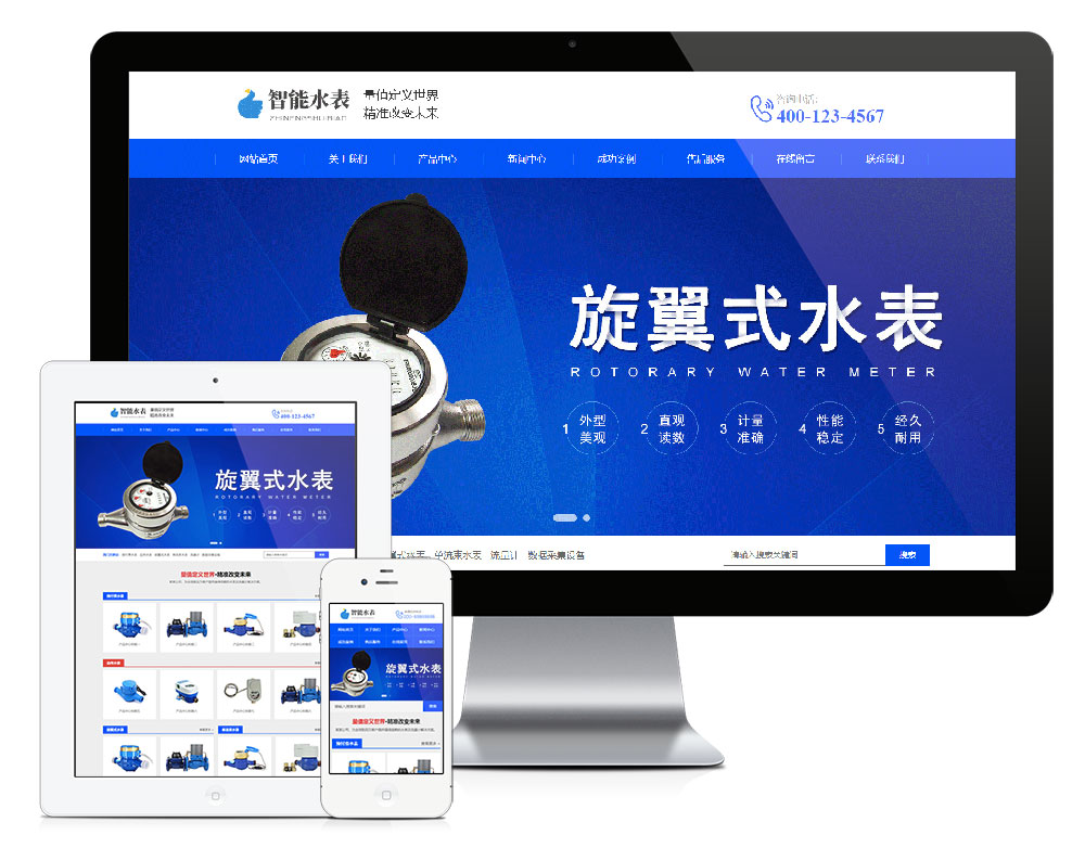 营销型智能水表类网站建设_智能水表网站模板_智能水表类源码下载(图1)