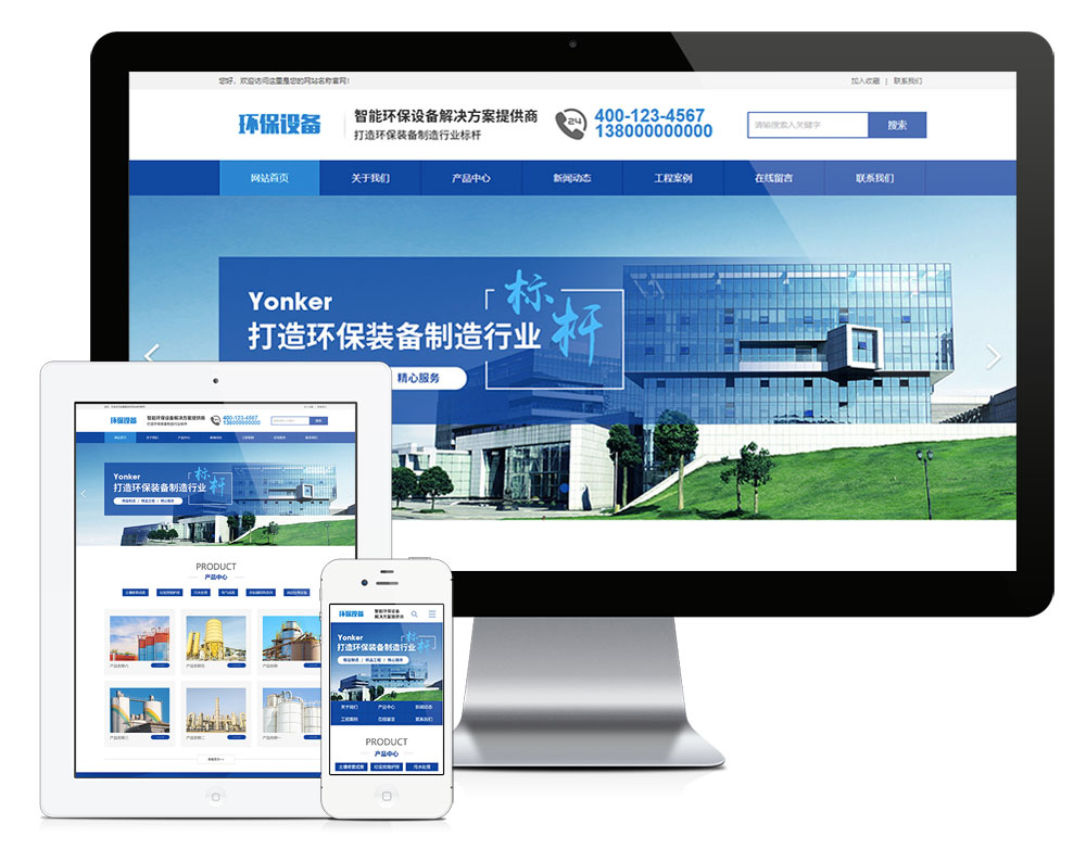 环保设备网站模板|智能环保设备网站源码下载(图1)
