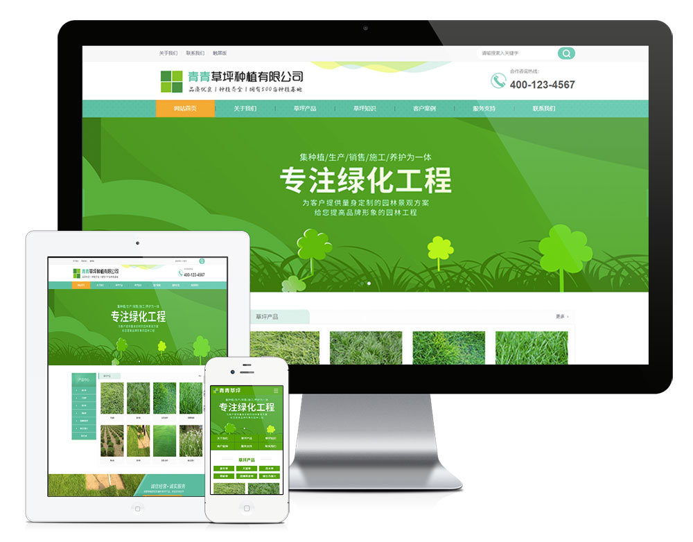 苗木草坪绿化网站建设|苗木草坪绿化种植模板|苗木草坪绿化种植网站源码下载(图1)